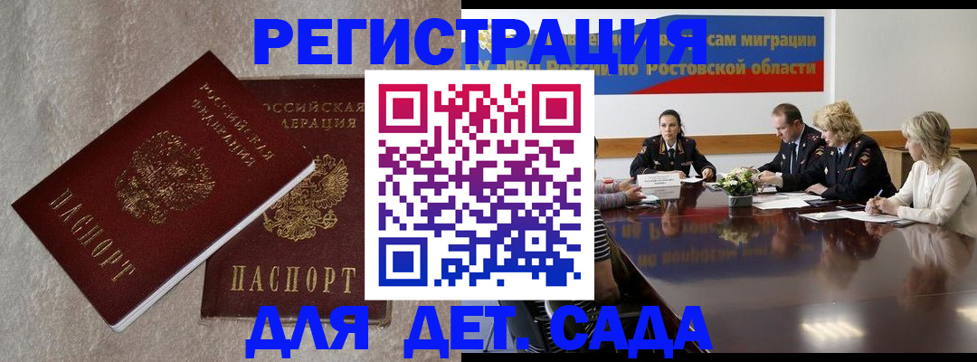 прописка 2025 в Кропоткине