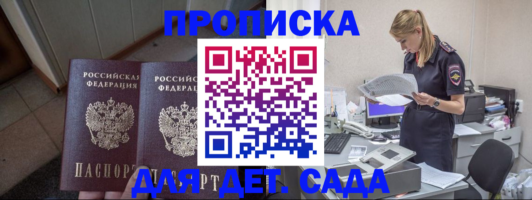 прописка ребенка в Кропоткине